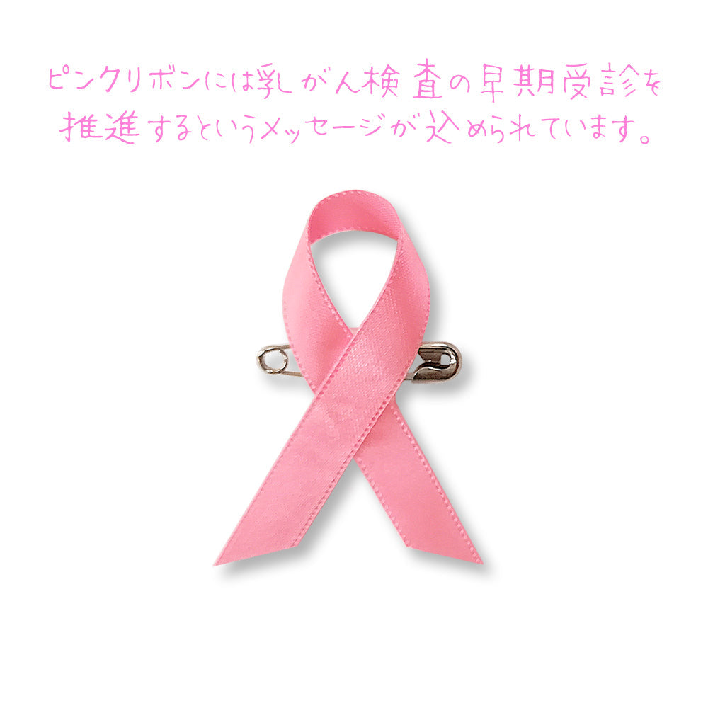 ピンクリボン(安全ピンタイプ) アウェアネスリボン 乳がん検診の早期受診を推進 ピンクリボン運動