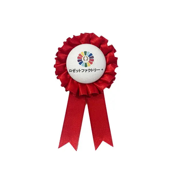 ロゼット シングル Sサイズ デザイン入り