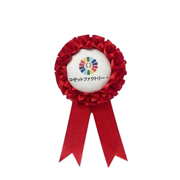 ロゼット ダブルSサイズ デザイン入り