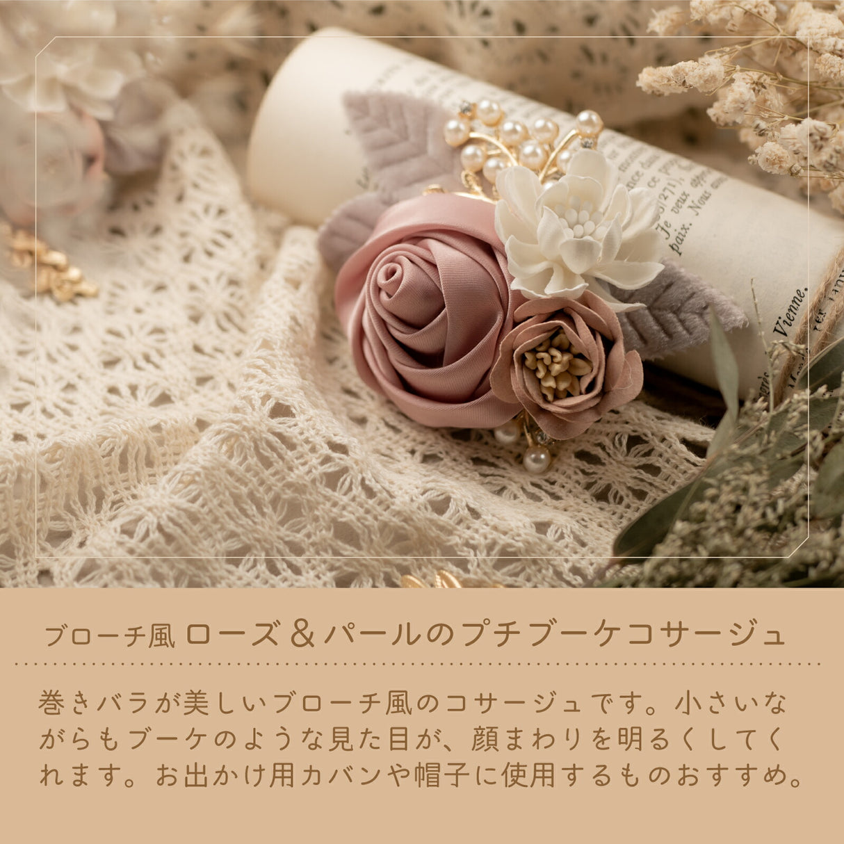 ブローチ風 ローズ&パールのプチブーケコサージュ
