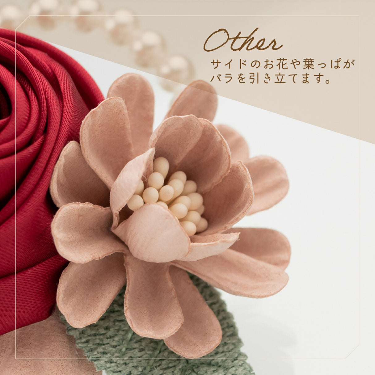 コサージュアップ画像 サイドのお花と葉っぱがアクセント