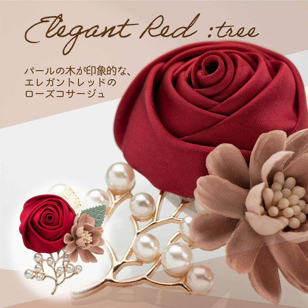 エレガントレッド パールのツリー