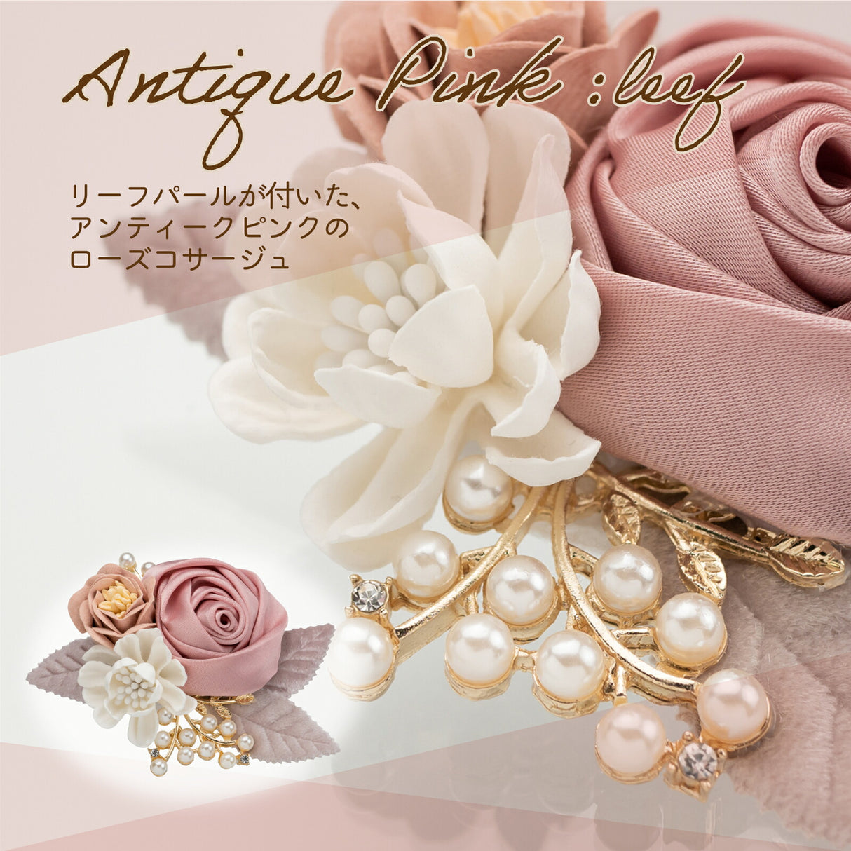 アンティークピンク リーフパール