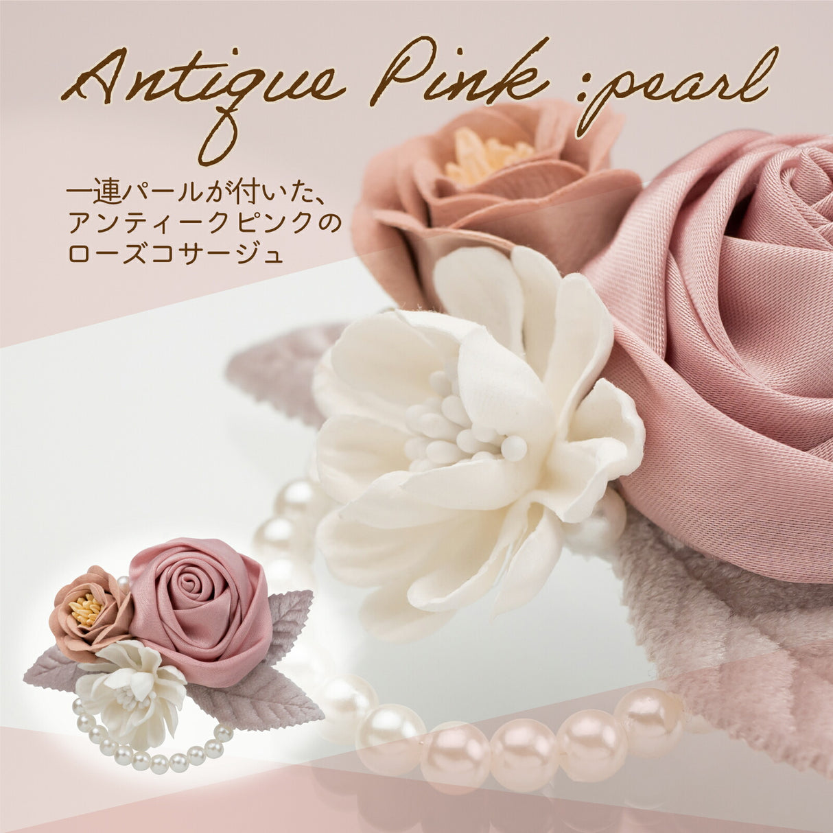 アンティークピンク 一連パール
