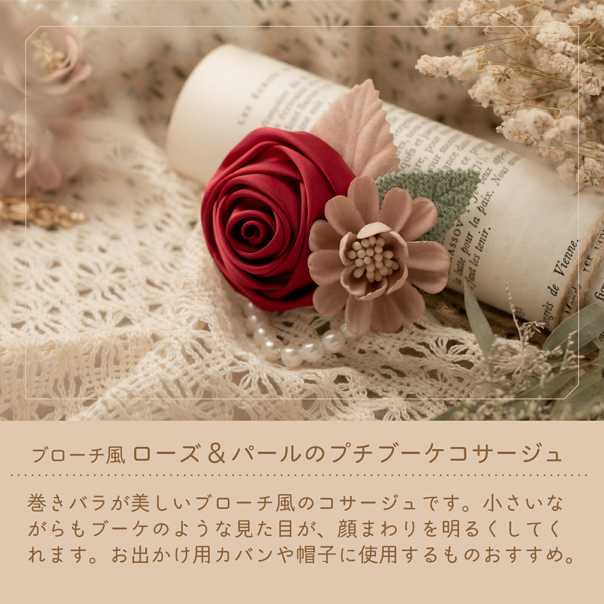 ブローチ風 ローズ&パールのプチブーケコサージュ