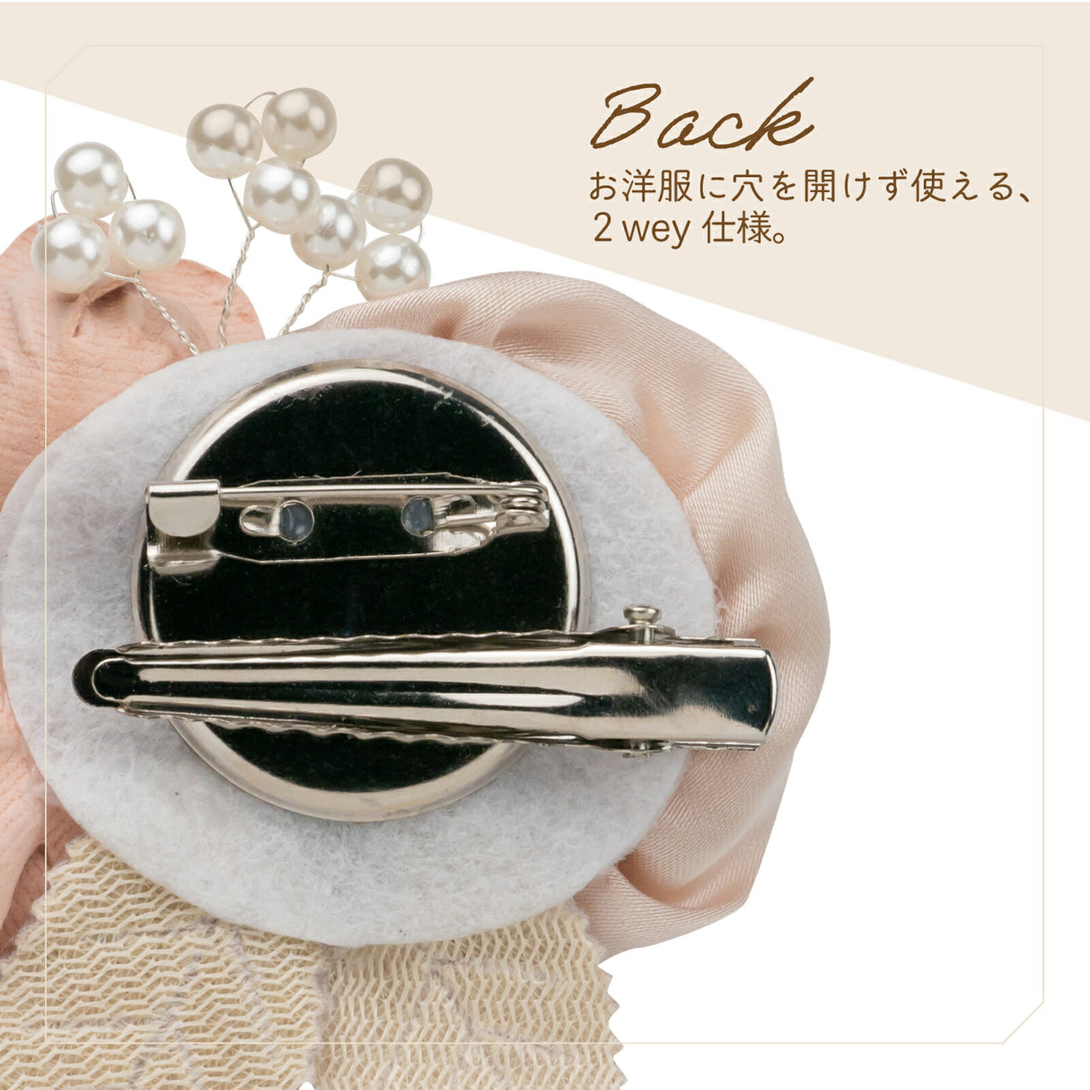 コサージュ裏面 安全ピンとクリップ付き