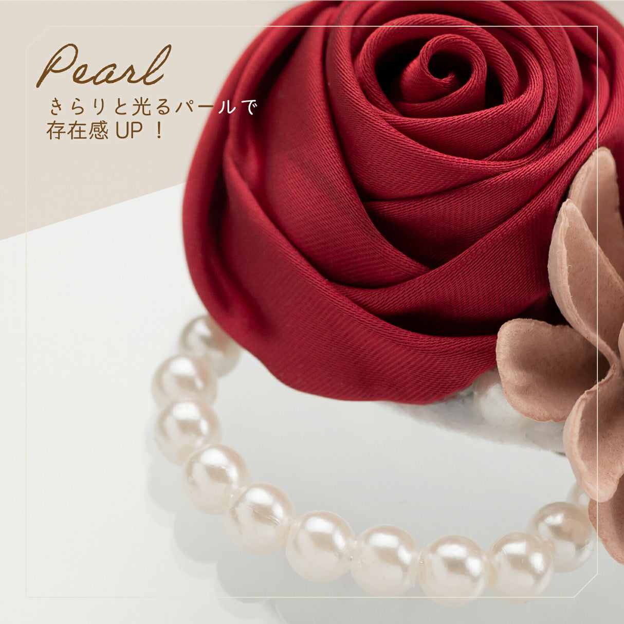 コサージュアップ画像 きらりと光るパール