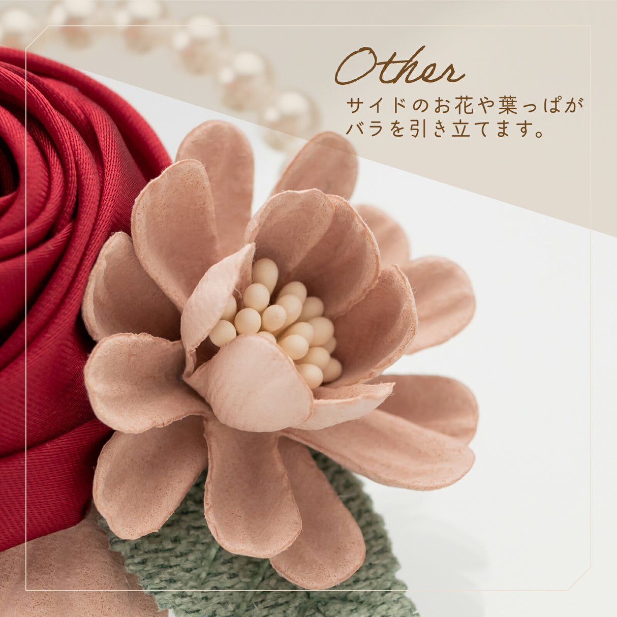 コサージュアップ画像 サイドのお花と葉っぱがアクセント