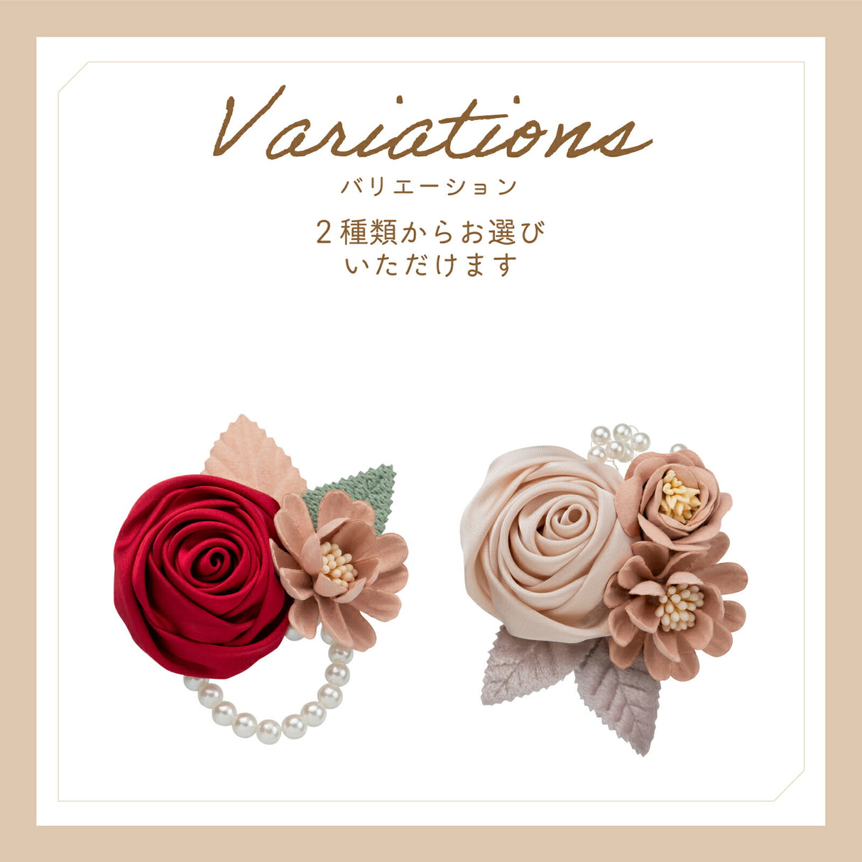 エレガントレッド ピュアベージュ