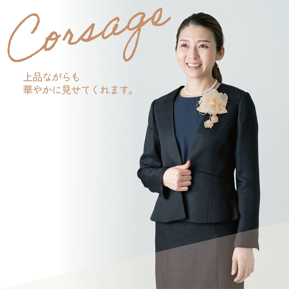 着用画像 シャインベージュ