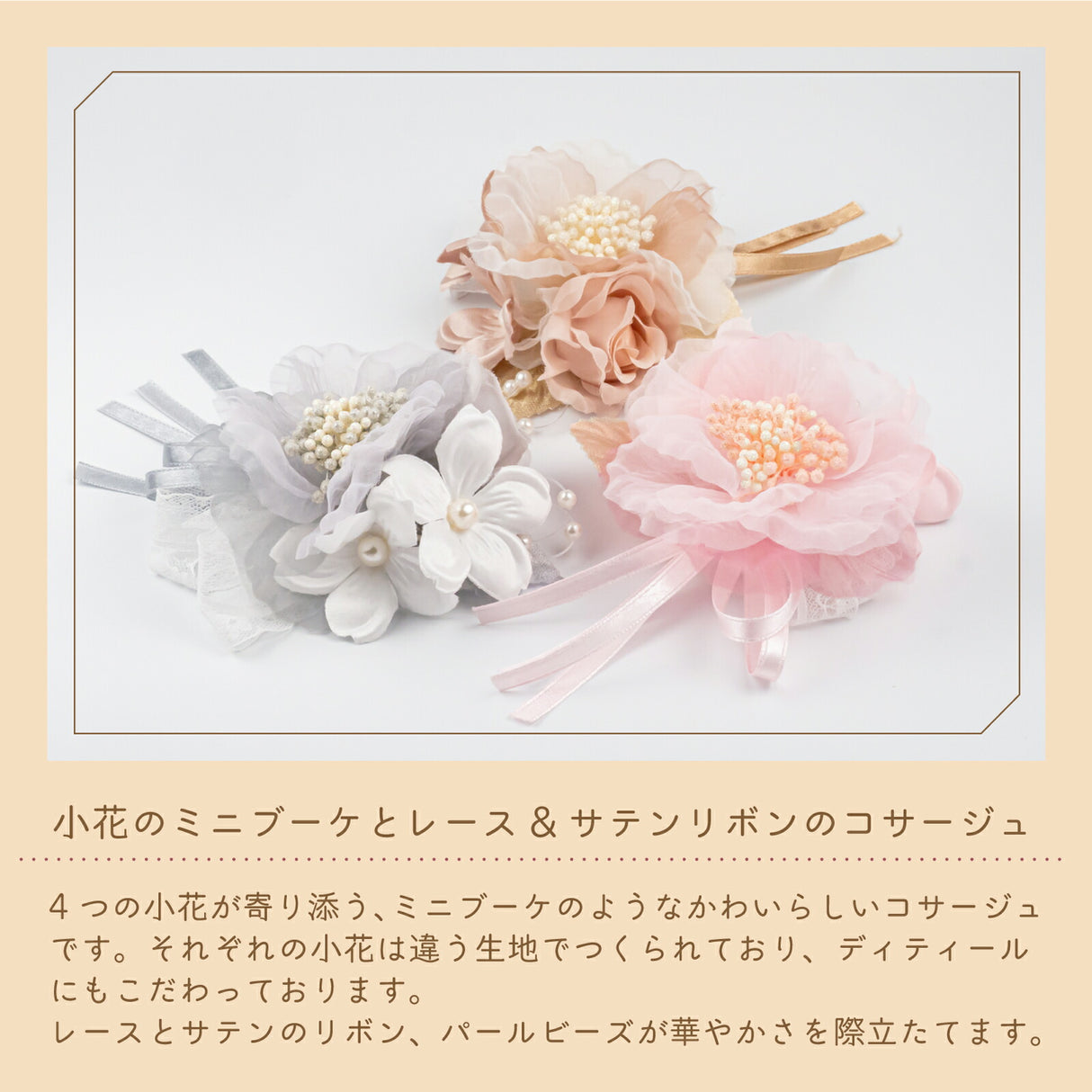 4つの小花が寄り添う ミニブーケのようなコサージュ