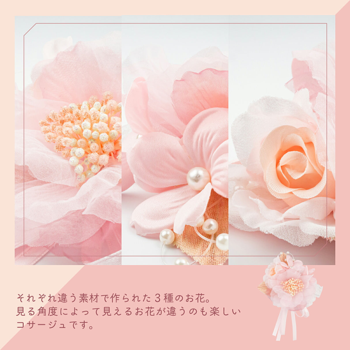 ピンク 違う素材の3種のお花