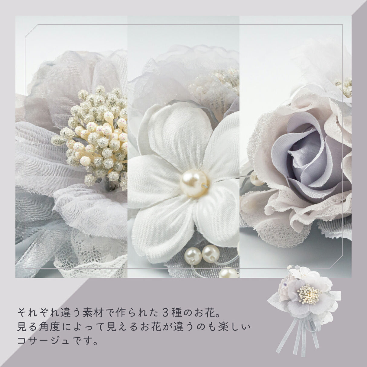 グレー 違う素材の3種のお花