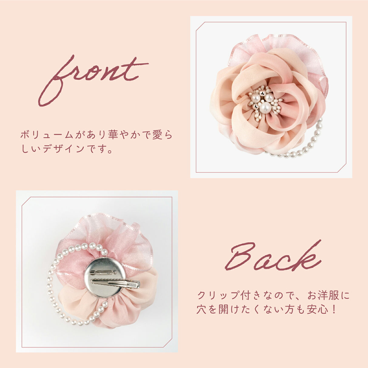 コサージュ表裏画像 クリップ付