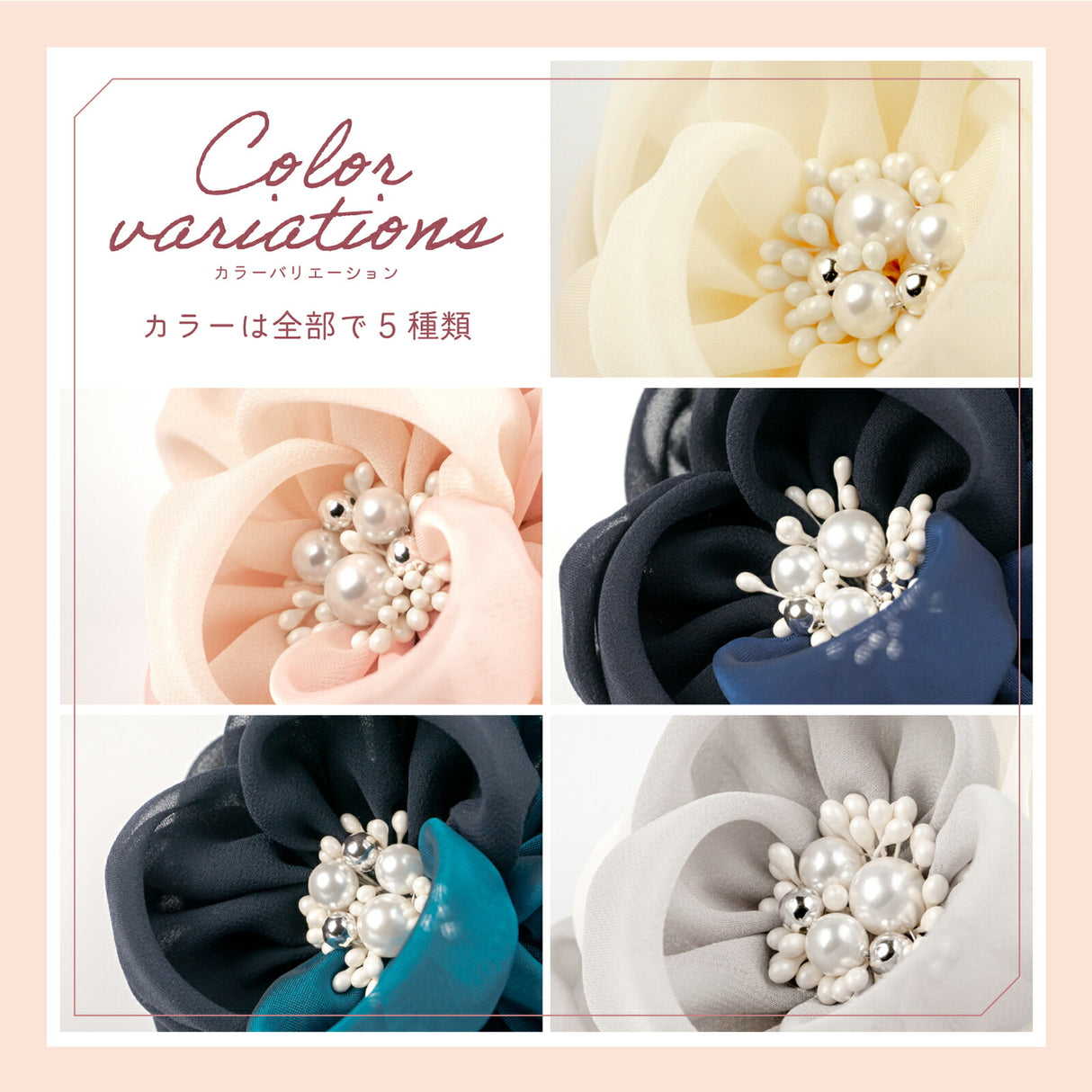 カラーバリエーション 5種類
