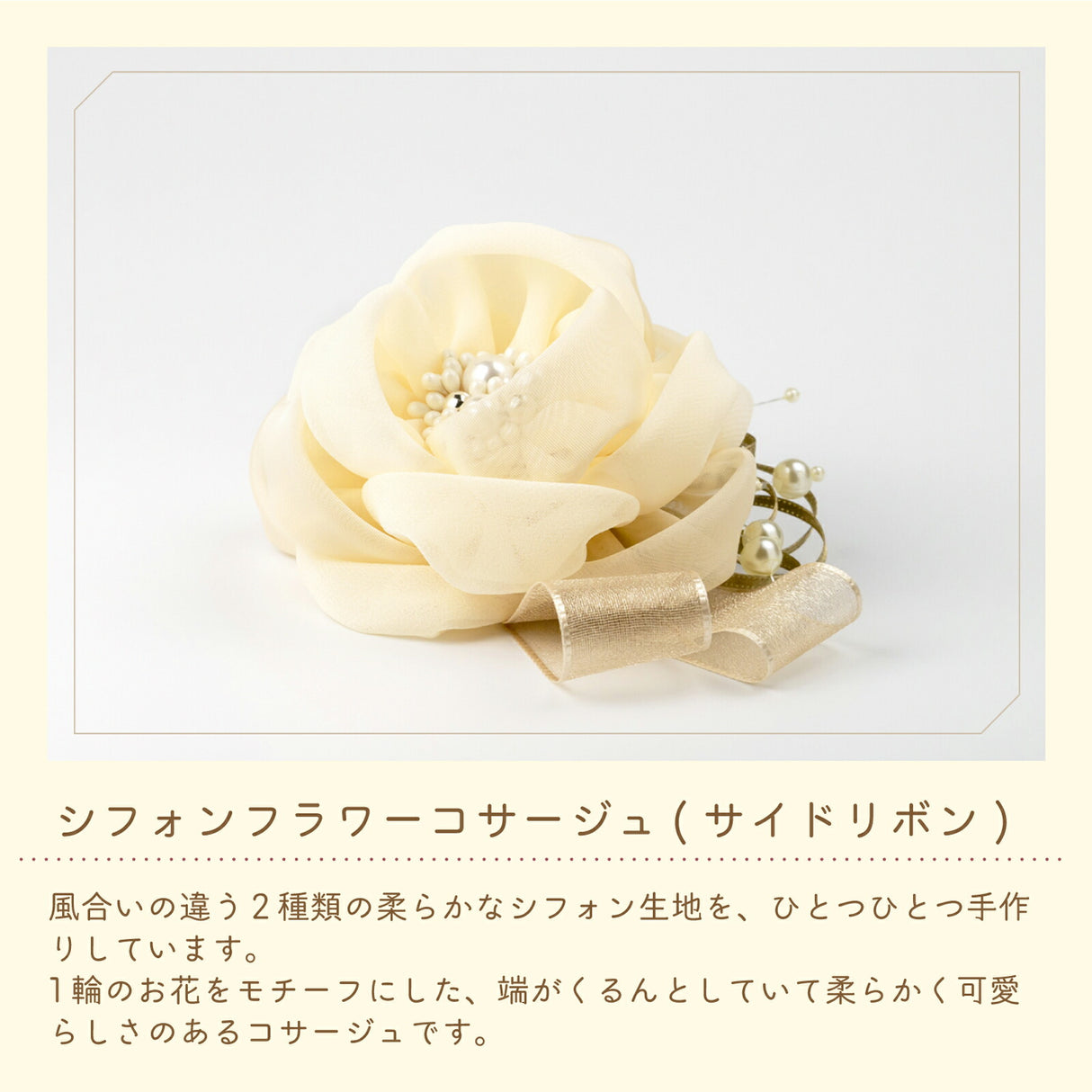 シフォンフラワーコサージュ サイドリボン