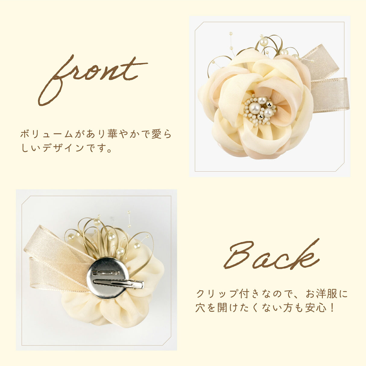 コサージュ表裏画像 クリップ付