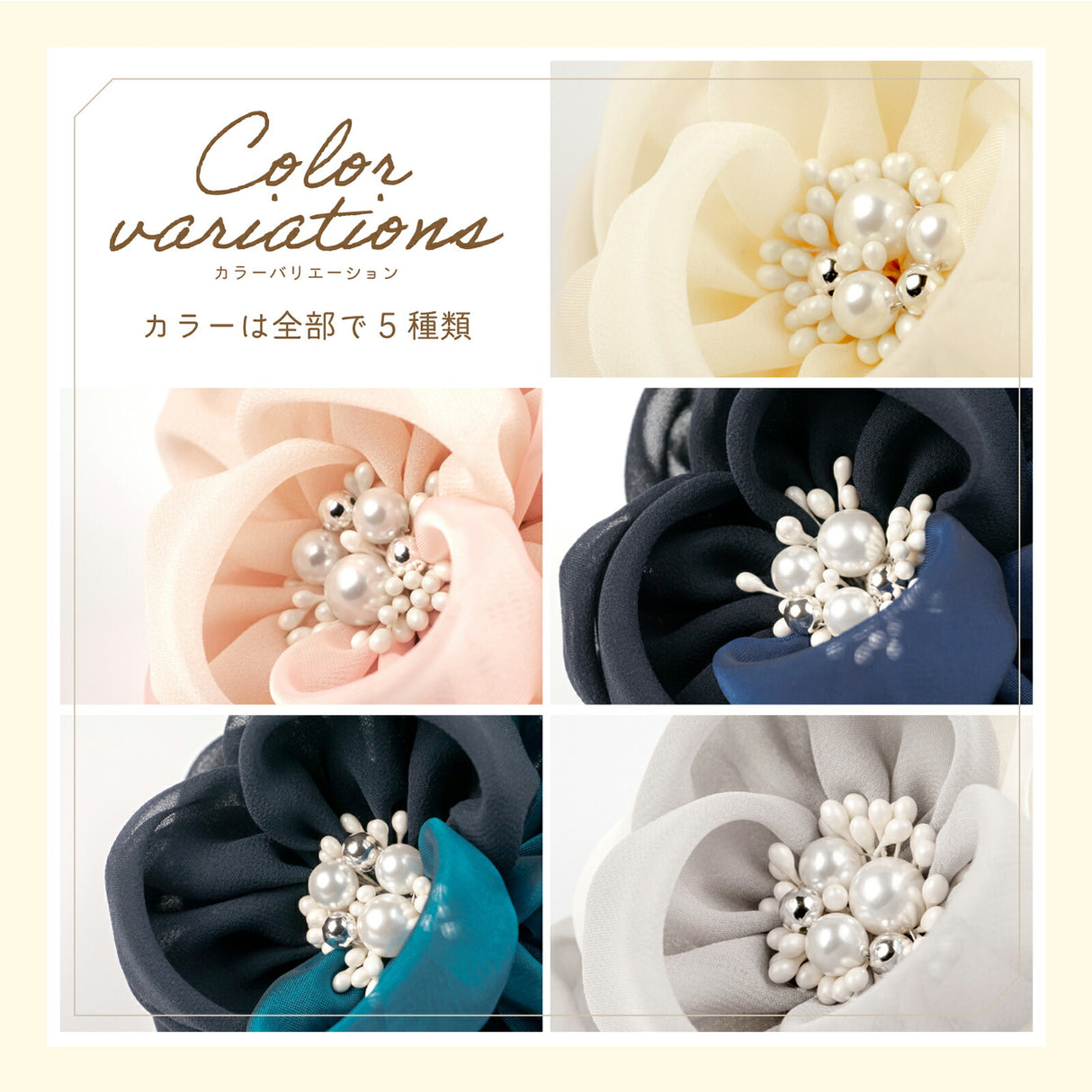 カラーバリエーション 5種類
