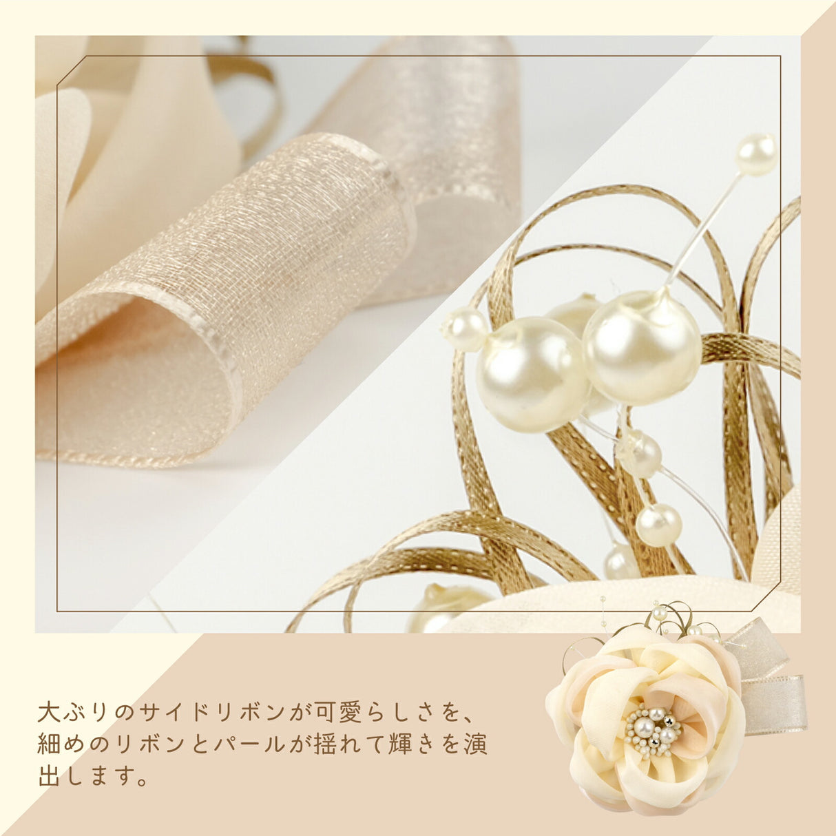 サイドリボン画像 細めのリボンとパール