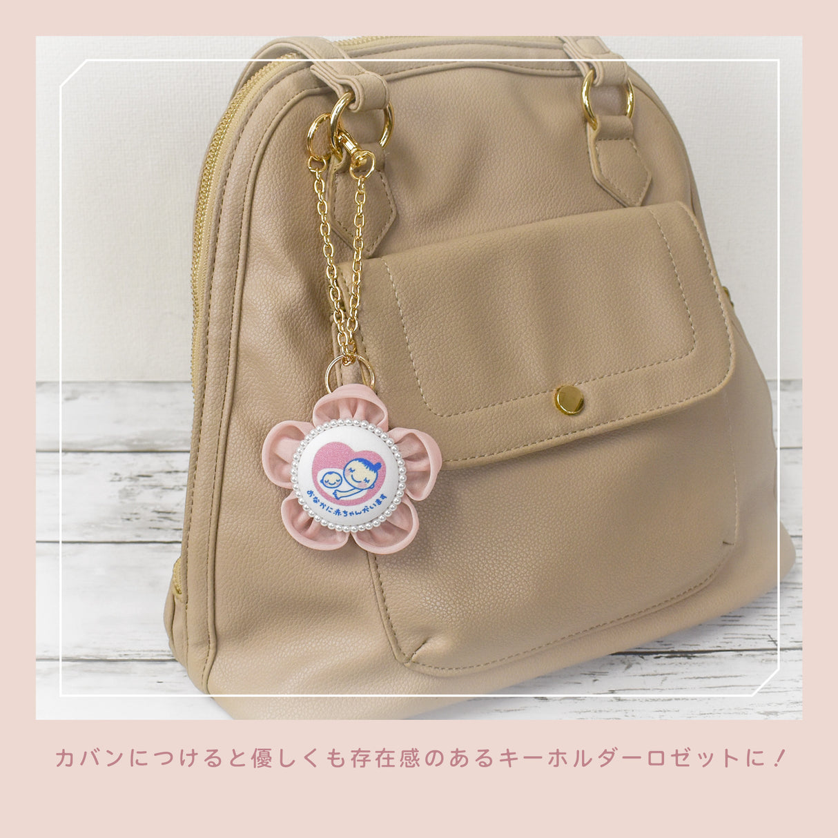 cocomam マタニティマーク キーホルダー フラワーシフォンロゼット