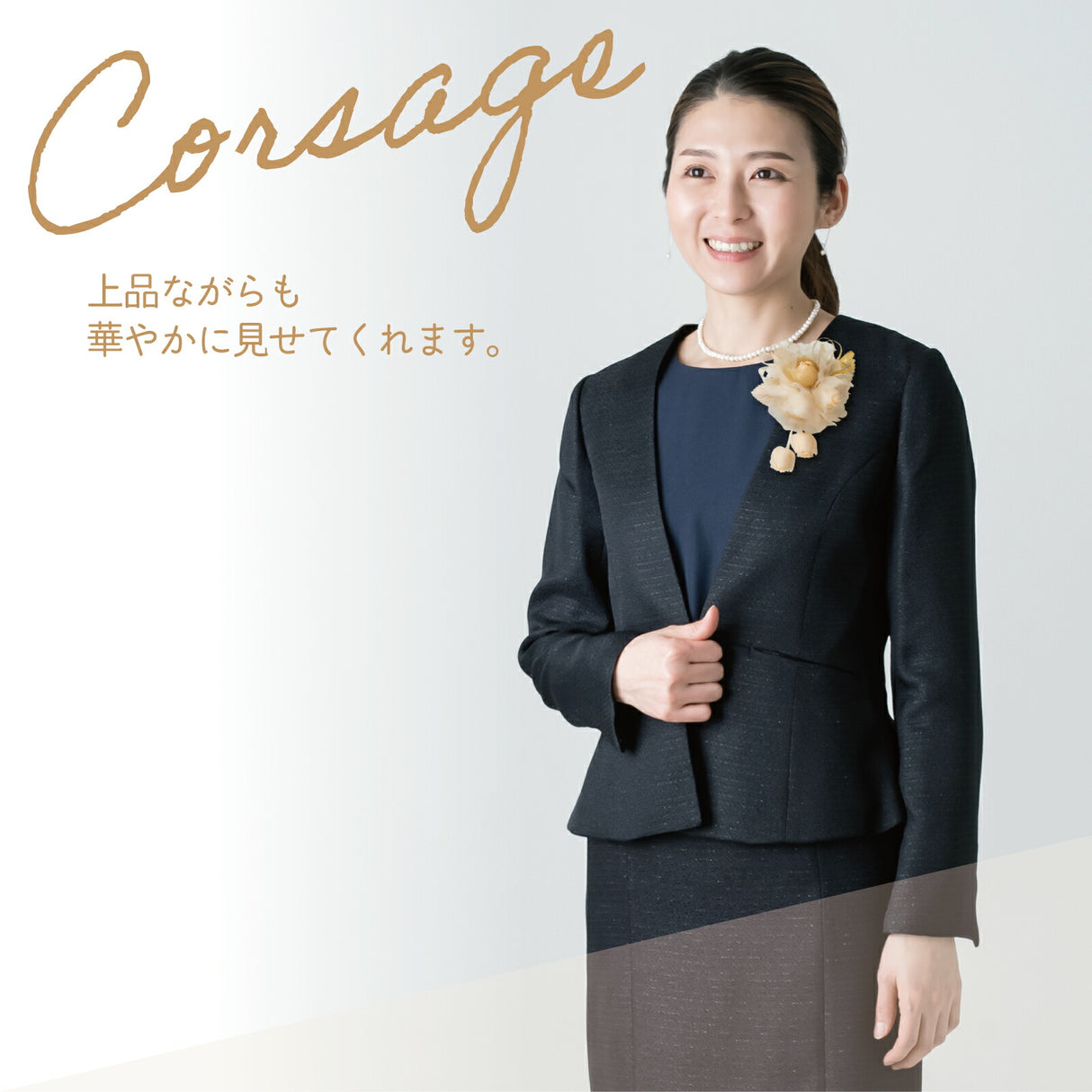 装着イメージ画像 シャインベージュ