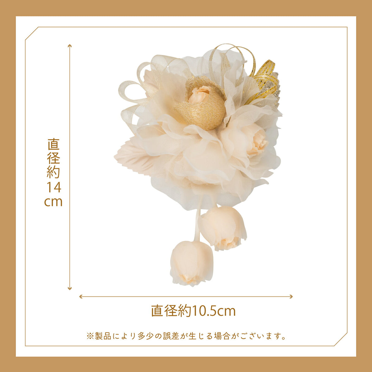 縦直径約14cm 横直径約10.5cm