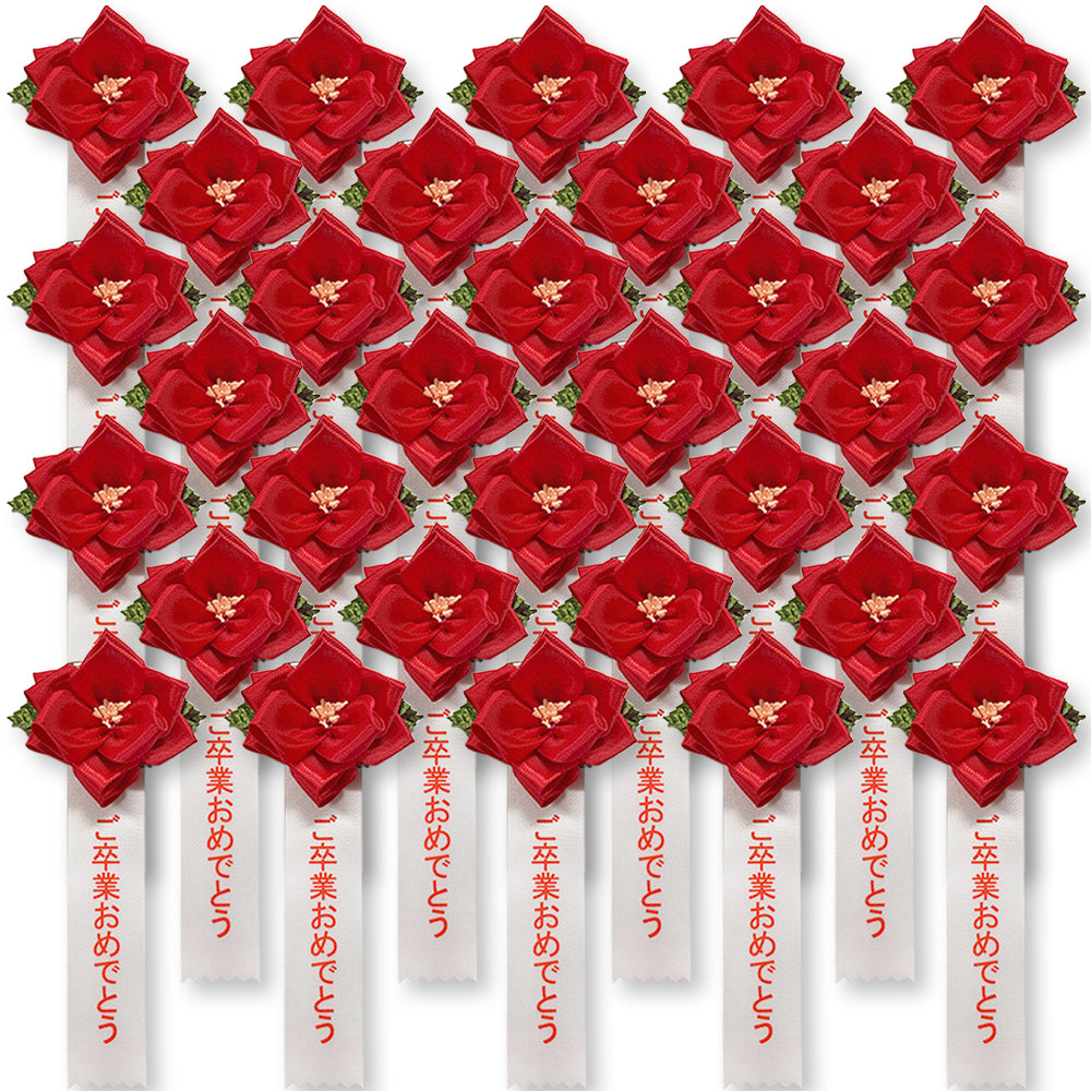 リボン徽章(記章・胸章)豆バラ ご卒業おめでとう 32個セット