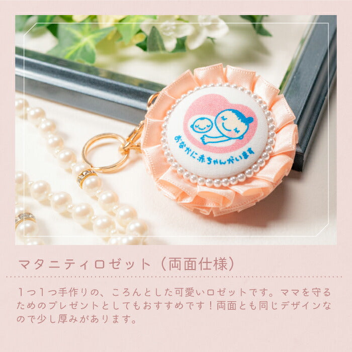 cocomam マタニティマーク キーホルダー フリルリボンロゼット 両面仕様