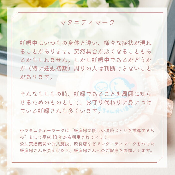 マタニティマーク 周囲に知らせる