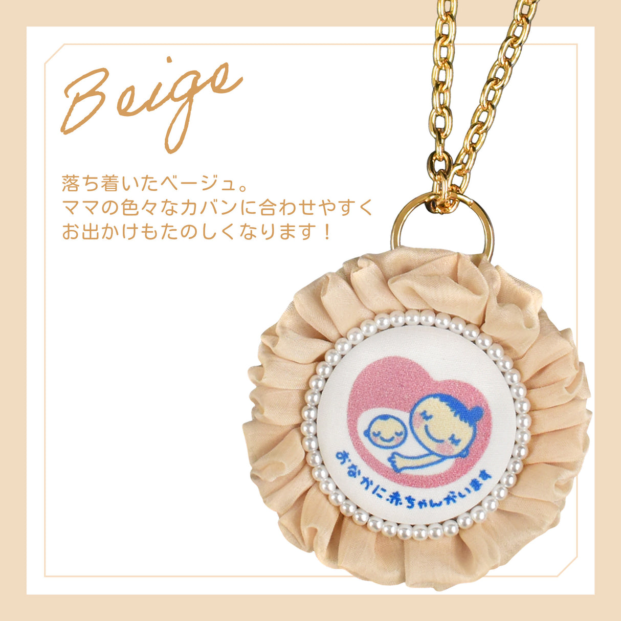 cocomam マタニティマーク キーホルダー 両面仕様 ふわふわシフォンロゼット