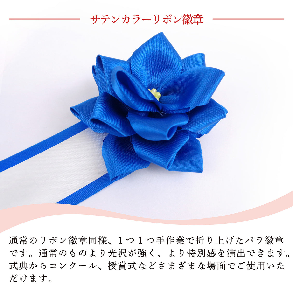 【全24色】リボン徽章(記章・胸章)小リボンバラ 20個セット  花径:70mm 長さ:175mm 式典 イベント セレモニー 選挙 国会議員 祝賀会 入学式 卒業式 運動会 竣工式 来賓