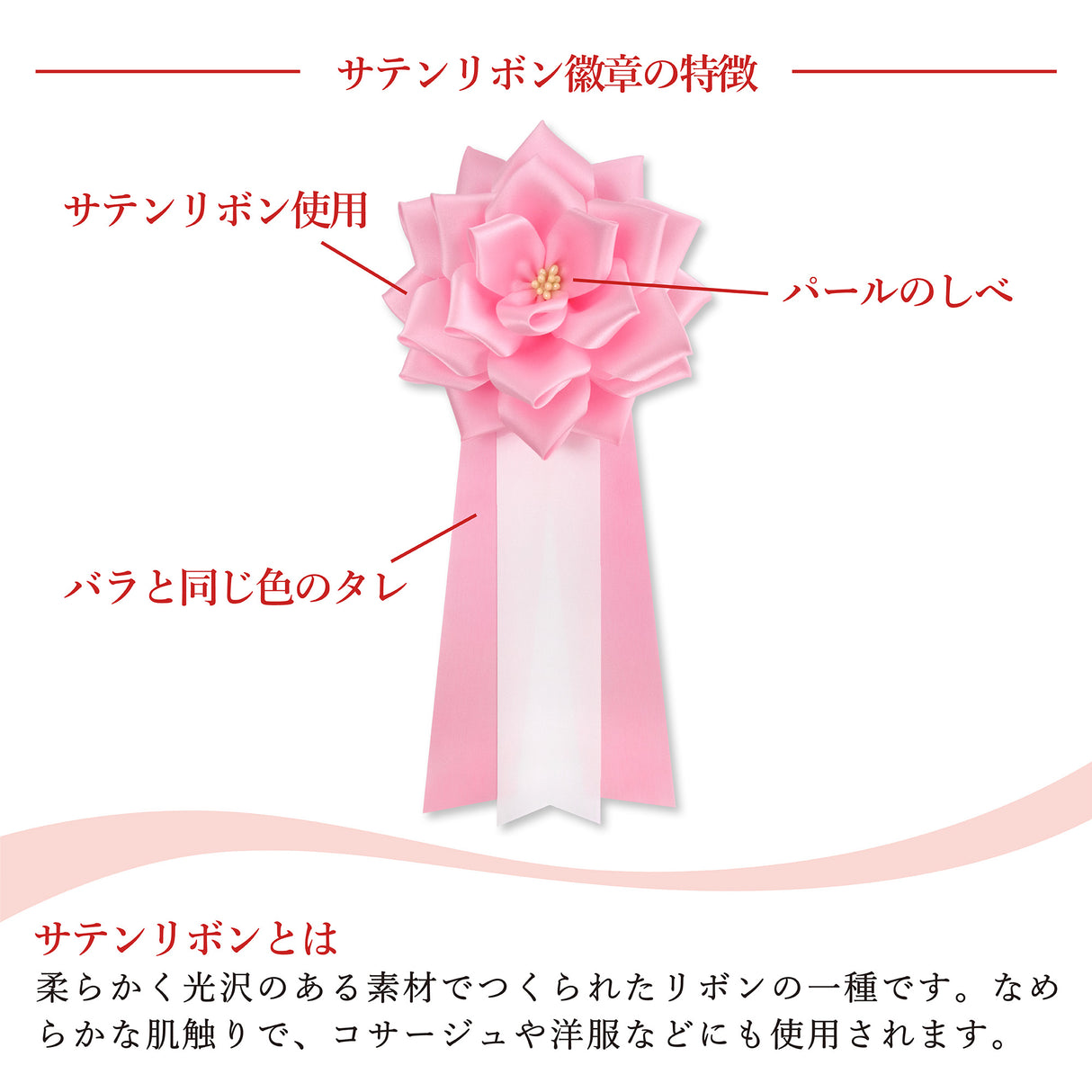 リボン徽章(記章・胸章)大リボンバラ 1個売り 花径:120mm 長さ:280mm 式典 イベント セレモニー 選挙 国会議員 祝賀会 入学式 卒業式 運動会 竣工式 来賓