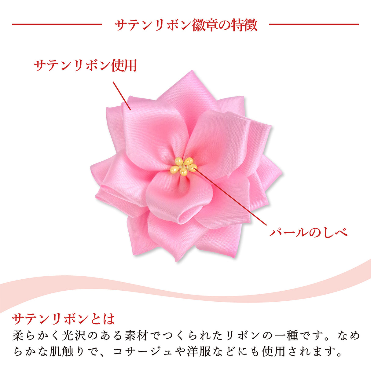 【全24色】リボン徽章(記章・胸章)小リボンバラ 花のみ 1個売り 花径:70mm 式典 イベント セレモニー 選挙 国会議員 祝賀会 入学式 卒業式 運動会 竣工式 来賓