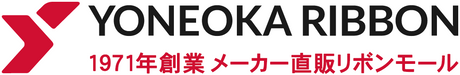 YONEOKA RIBBON ヨネオカリボン
