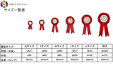 式典・表彰用ロゼット　ダブルMサイズ　デザイン入り
