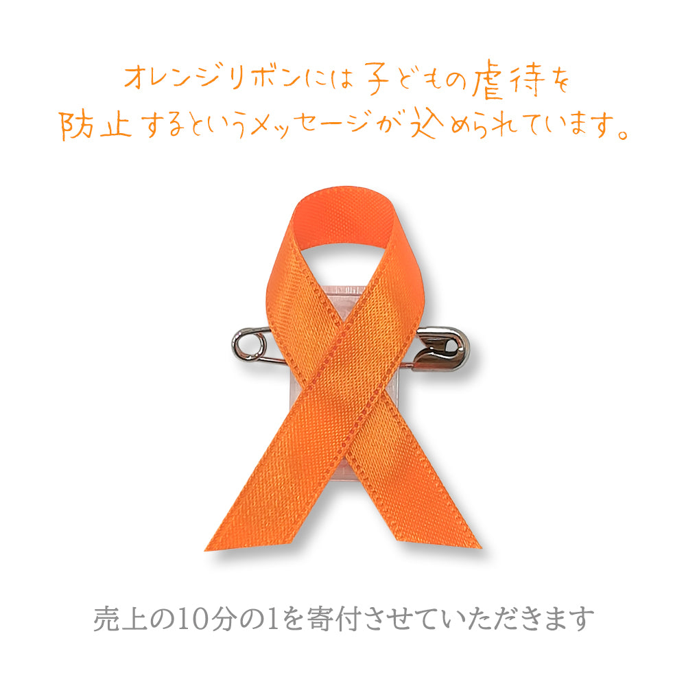 オレンジリボン（安全ピン＆クリップ2WAY） アウェアネスリボン