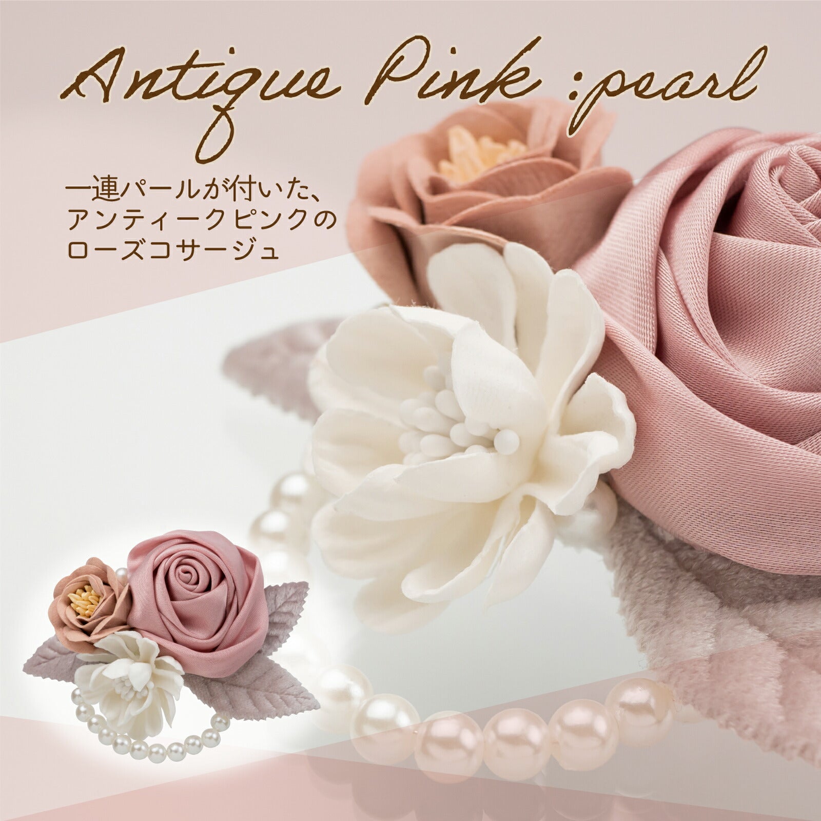 cocomam ブローチ風ローズ&パールのプチブーケコサージュ – YONEOKA RIBBON