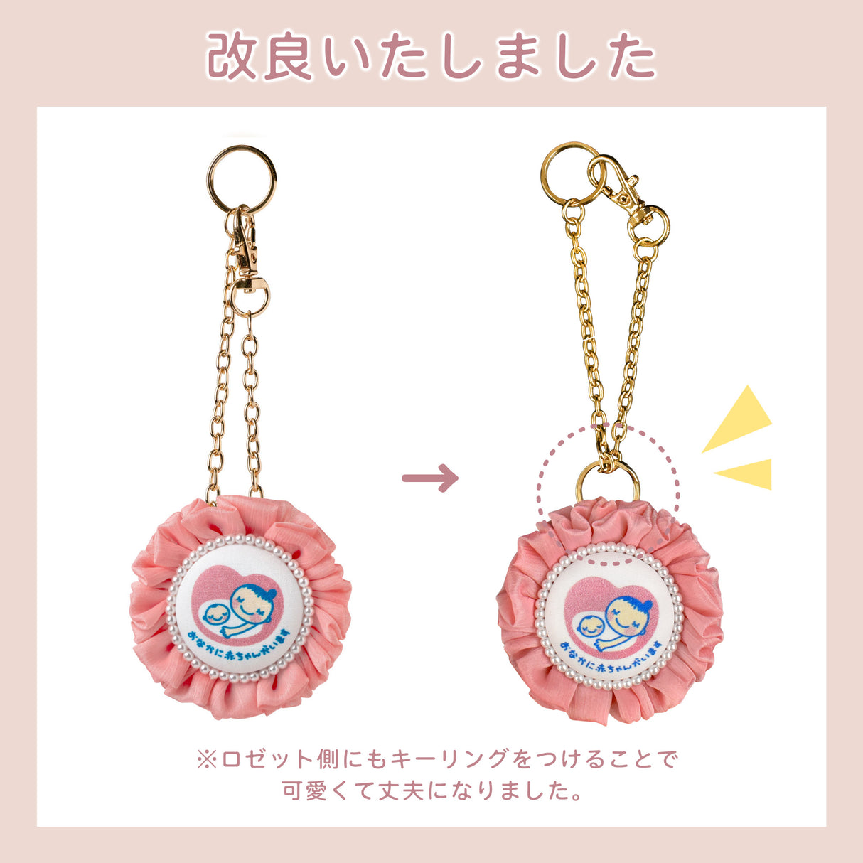 cocomam マタニティマーク キーホルダー 両面仕様 ふわふわシフォンロゼット