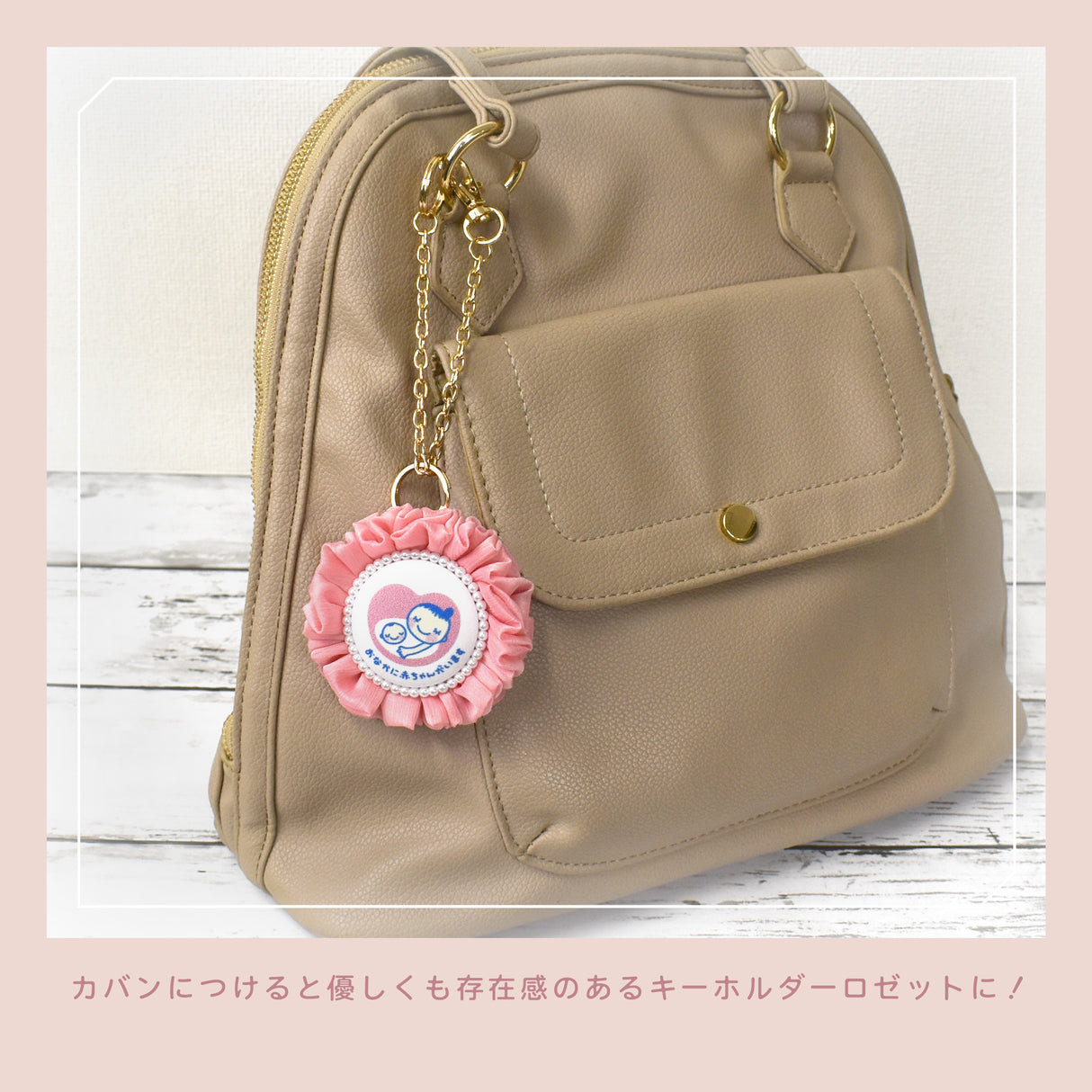 cocomam マタニティマーク キーホルダー 両面仕様 ふわふわシフォンロゼット
