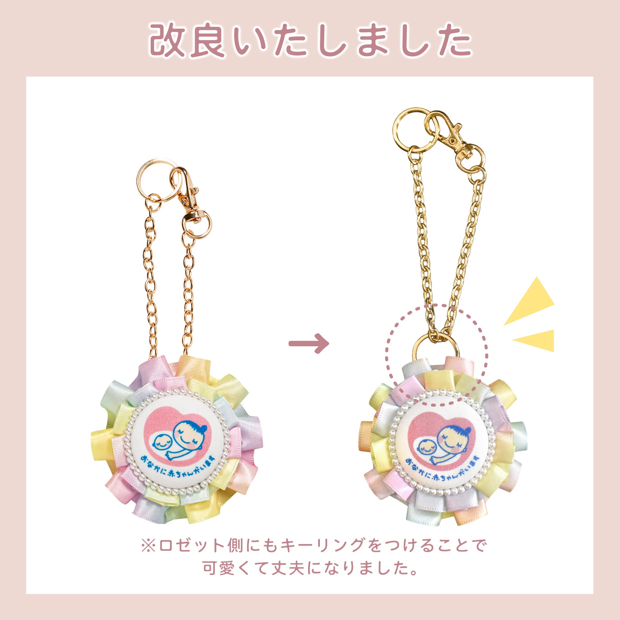 cocomam マタニティマーク キーホルダー ダブルフリルロゼット