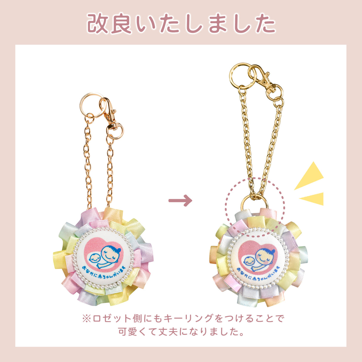 cocomam マタニティマーク キーホルダー ダブルフリルロゼット クリップ付