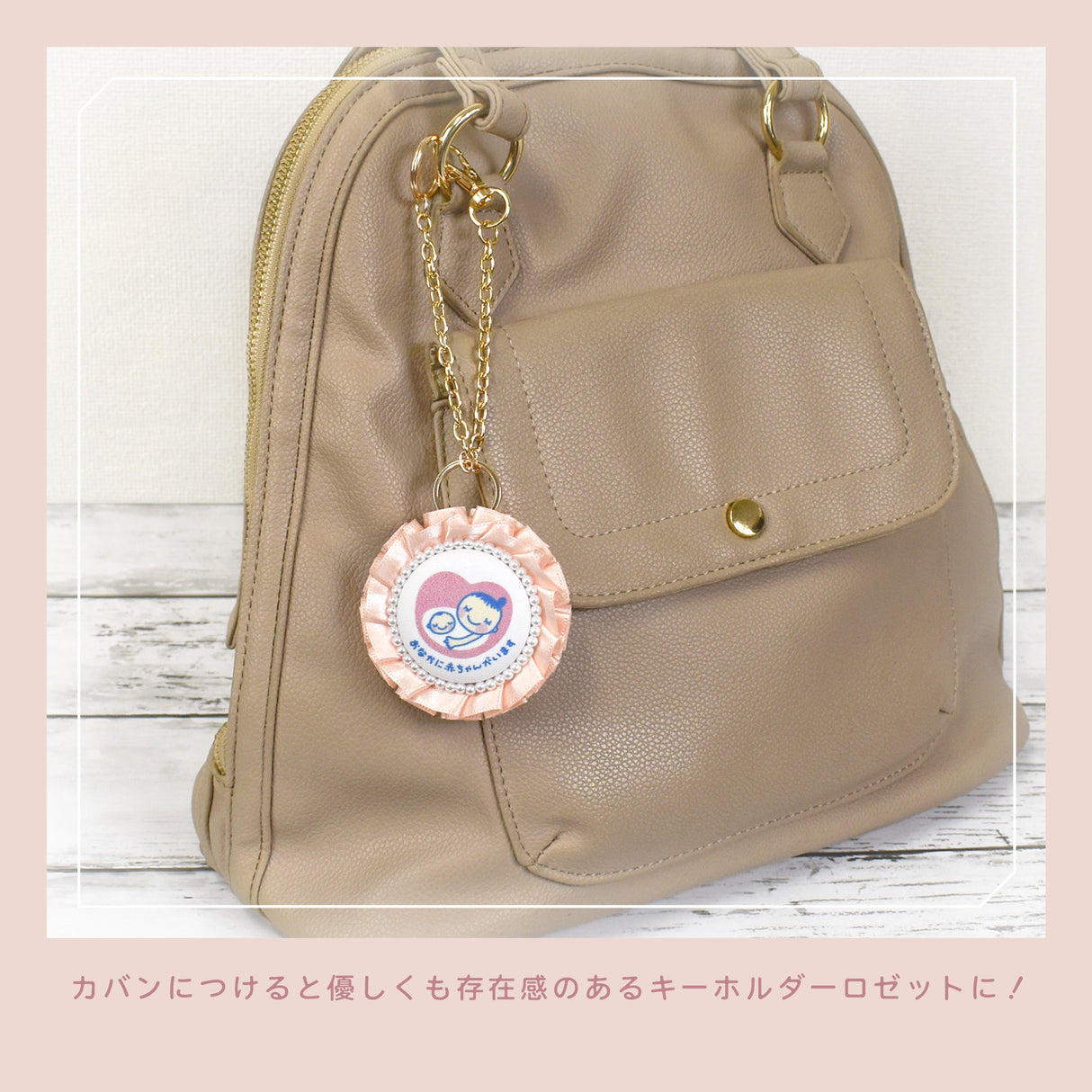 cocomam マタニティマーク キーホルダー フリルリボンロゼット 両面仕様