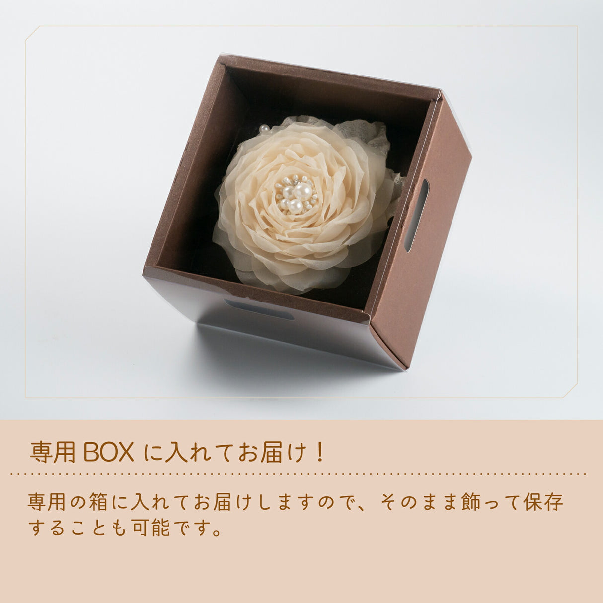 専用BOX