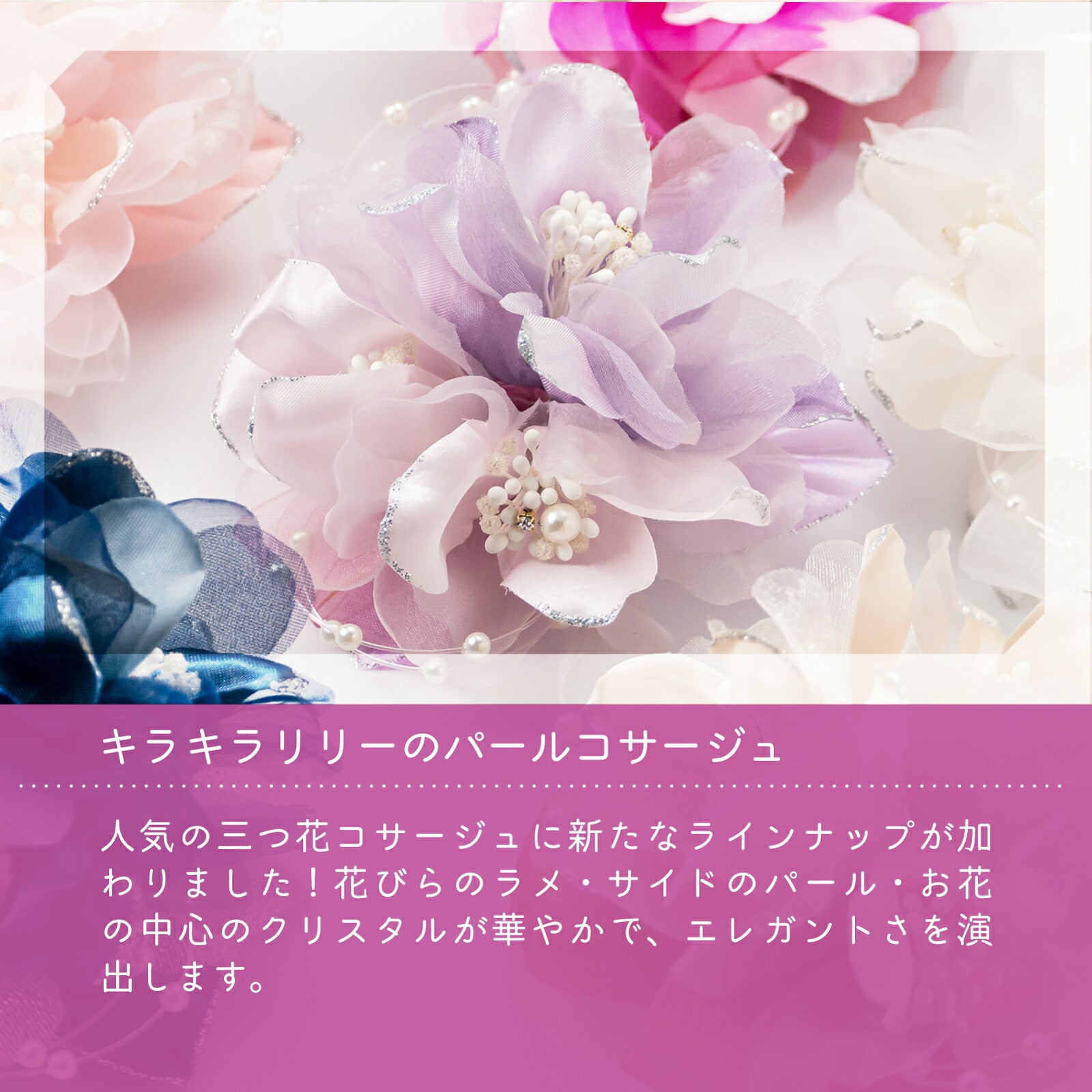 cocomam キラキラリリーの三つ花コサージュ – YONEOKA RIBBON cocomam キラキラリリーの三つ花コサージュ – YONEOKA RIBBON